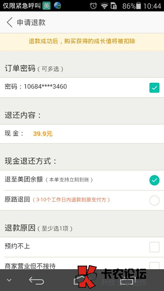美团退款退到哪里 需要多久，什么流程63 / 作者:卡农主编 / 
