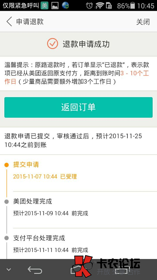美团退款退到哪里 需要多久，什么流程95 / 作者:卡农主编 / 