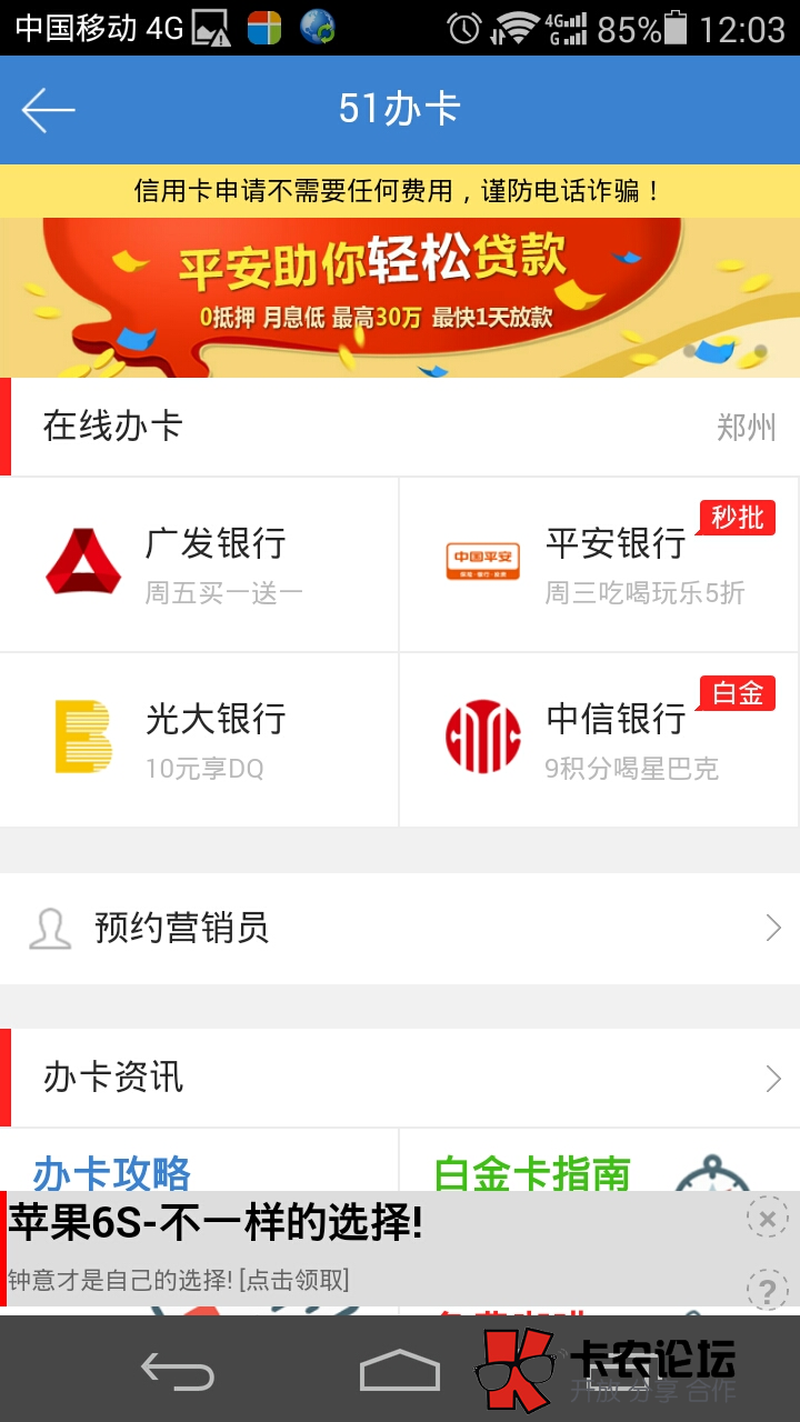 平安银行快卡屏蔽征信秒批技术怎么操作6 / 作者:卡农主编 / 