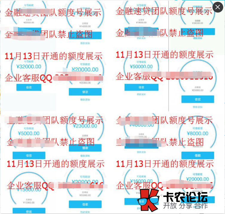 带有微粒贷额度的QQ号可信吗？额度号能不能下款37 / 作者:卡农商学院 / 