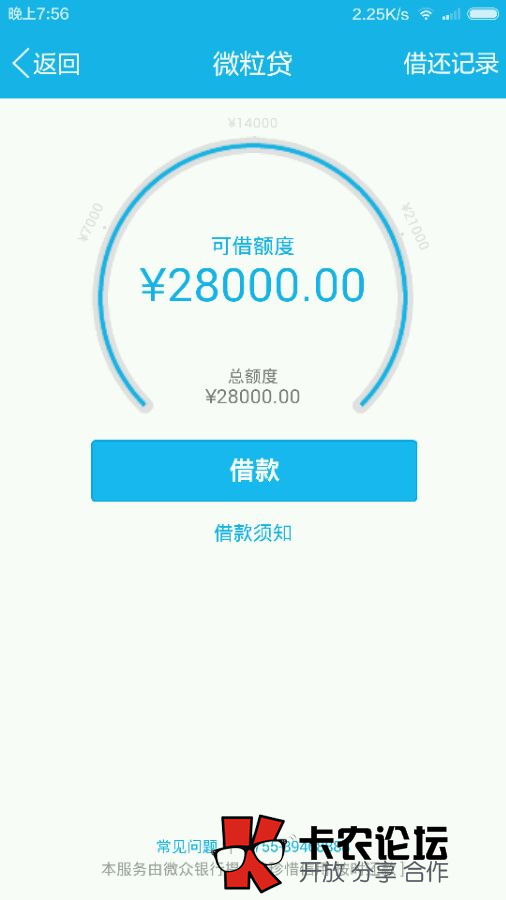 微粒贷开通步骤 怎么强制开通13 / 作者:卡农商学院 / 