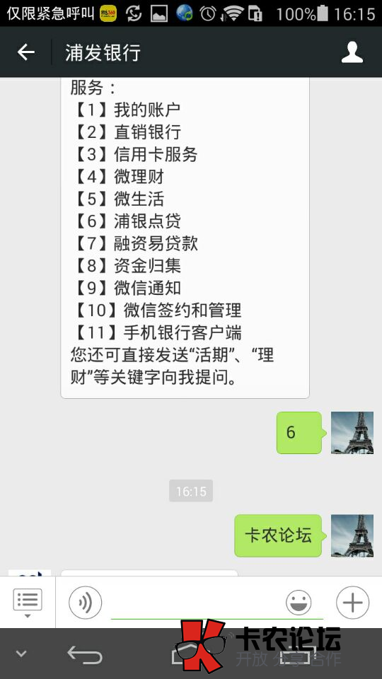 浦发储蓄卡贷款信用卡贷款是怎么搞的？78 / 作者:卡农商学院 / 