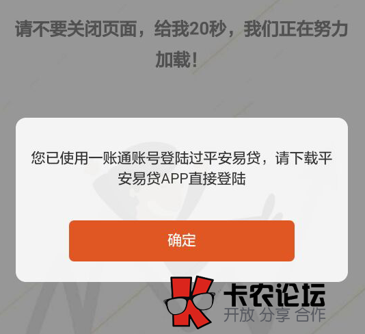 平安易贷您已使用一帐通登陆过平安易贷请下载app直接登录27 / 作者:卡农商学院 / 
