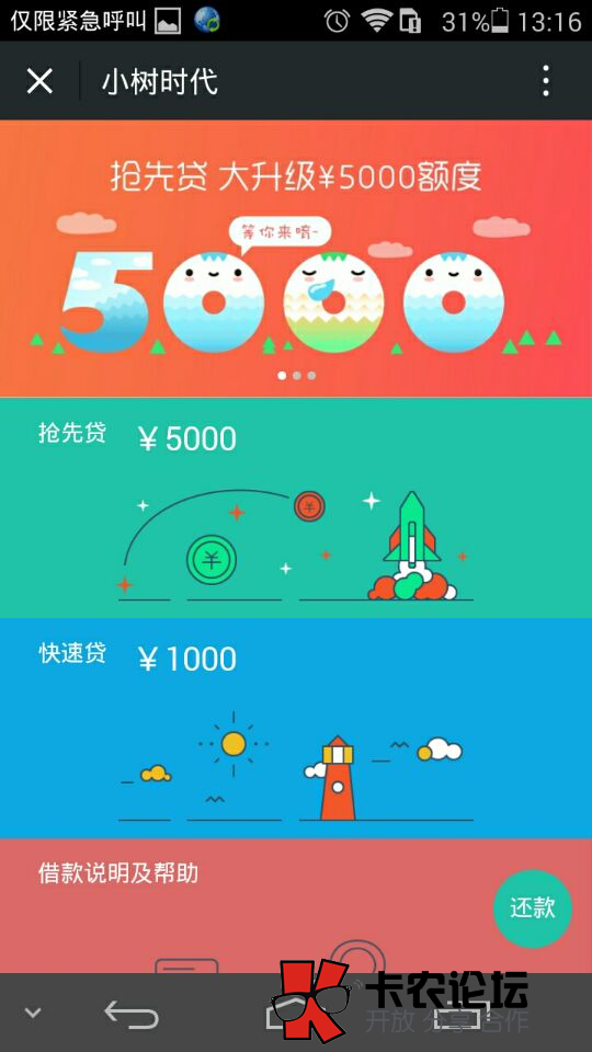 小树时贷下款怎么样 微信贷款需要什么条件29 / 作者:卡农商学院 / 