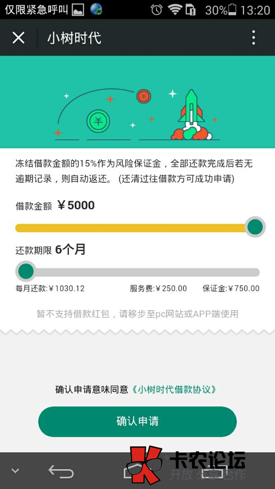 小树时贷下款怎么样 微信贷款需要什么条件20 / 作者:卡农商学院 / 