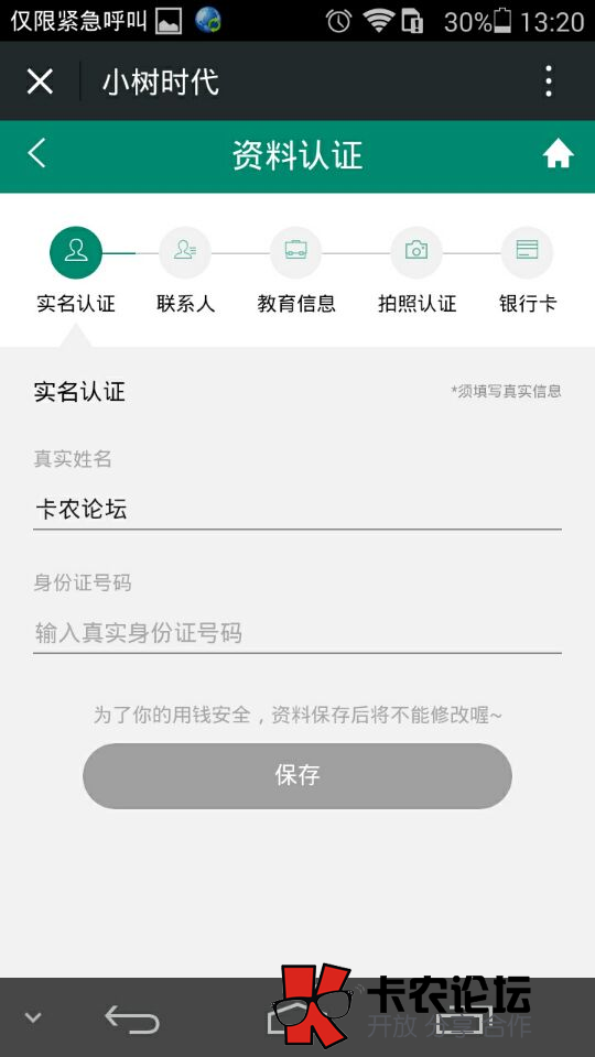 小树时贷下款怎么样 微信贷款需要什么条件76 / 作者:卡农商学院 / 