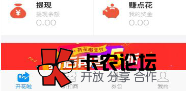 开花啦app借款可以下款吗20 / 作者:卡农商学院 / 