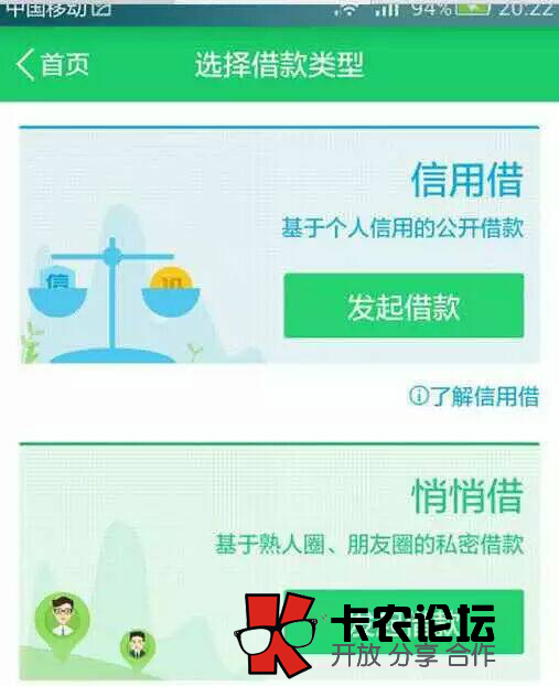 悄悄借是什么 匿名借款操作可以不还？17 / 作者:卡农商学院 / 