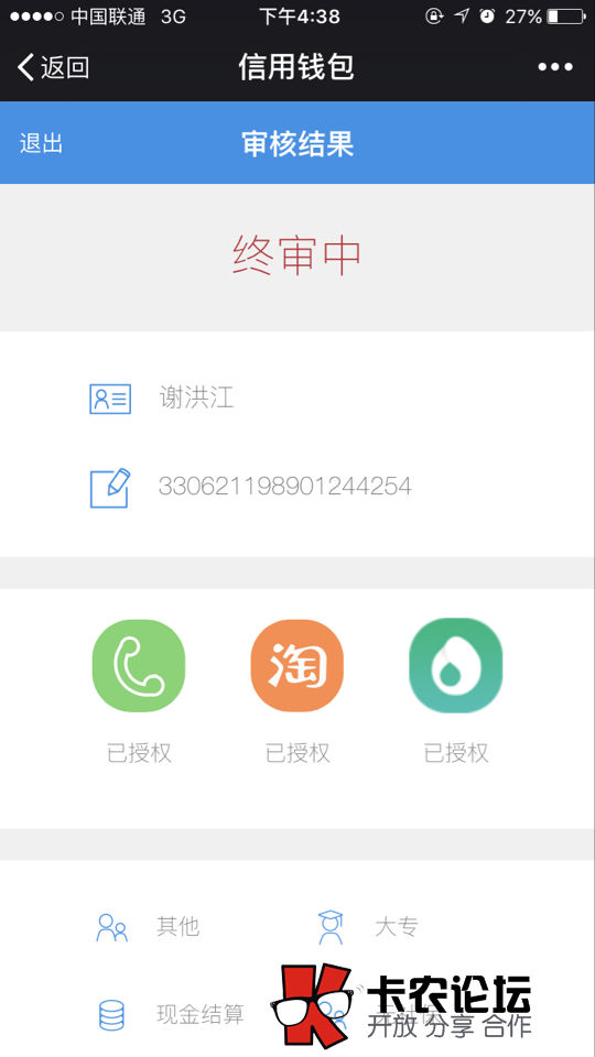 支付宝跟微信就能借款2000的是是什么东西45 / 作者:卡农商学院 / 