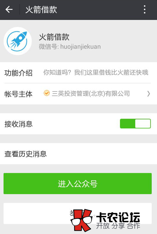火箭借款为什么是骗子？57 / 作者:卡农商学院 / 