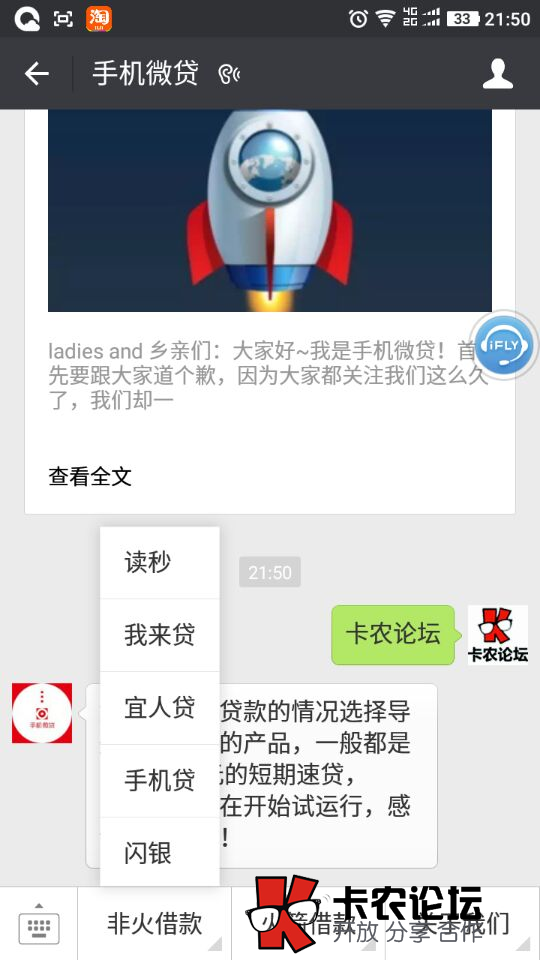 火箭借款为什么是骗子？86 / 作者:卡农商学院 / 