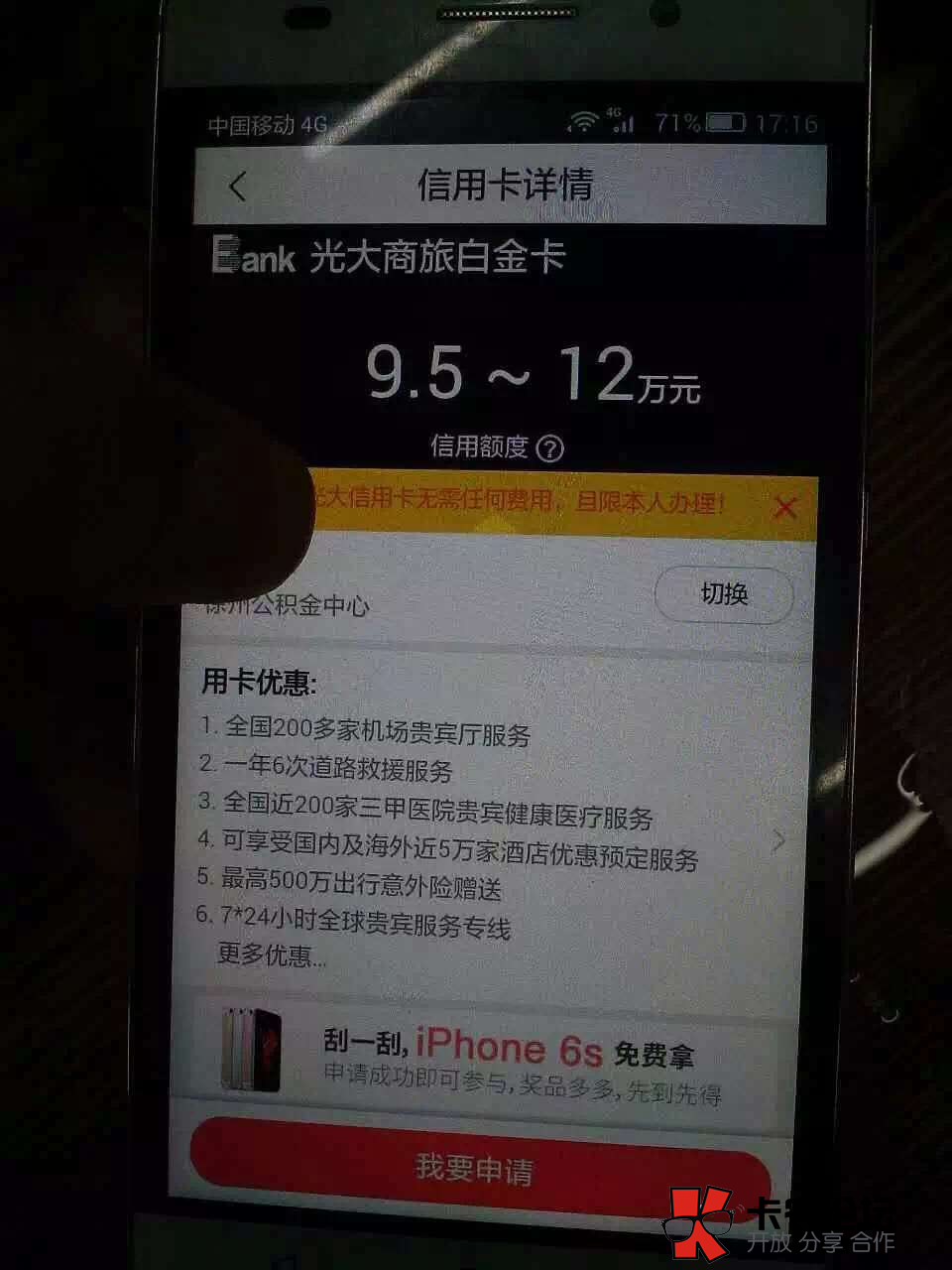 公积金办理光大银行信用卡的通道入口69 / 作者:卡农商学院 / 