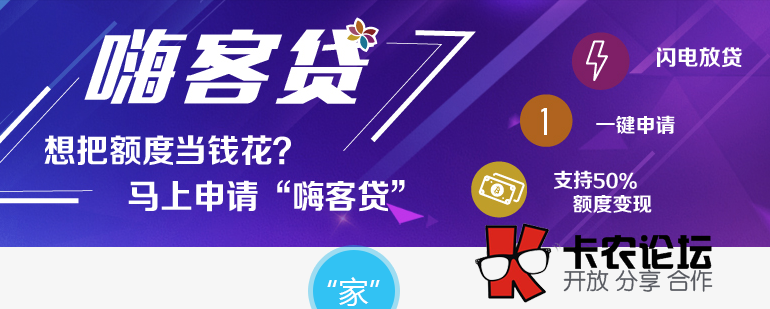 海尔嗨客贷款怎么申请到额度78 / 作者:卡农商学院 / 
