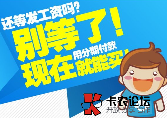 能分期手机0首付的分期付款口子汇总18 / 作者:卡农商学院 / 