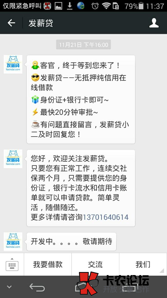 发薪贷app怎么操作 当天下款是真的吗54 / 作者:卡农主编 / 