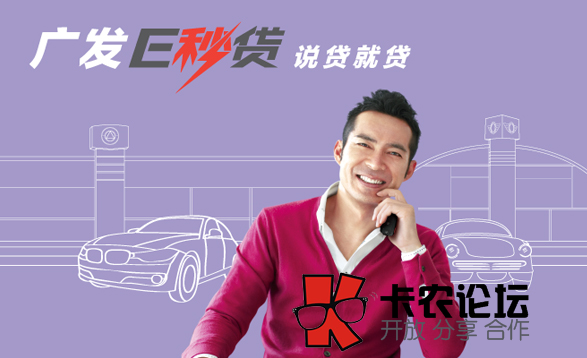 广发信用卡秒批循环授信额度贷款是什么34 / 作者:卡农主编 / 