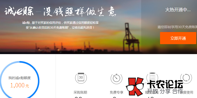 阿里巴巴贷款诚e赊怎么操作52 / 作者:卡农主编 / 