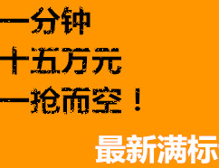 拍拍贷满标要多久 怎么快速满标36 / 作者:卡农主编 / 