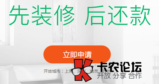 土巴兔联手微众银行推出的微装贷操作方法44 / 作者:卡农社区主编 / 