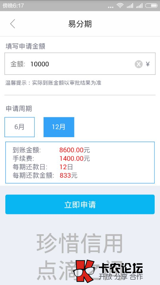 拉卡拉易分期和替你还怎么样31 / 作者:卡农社区总编辑 / 