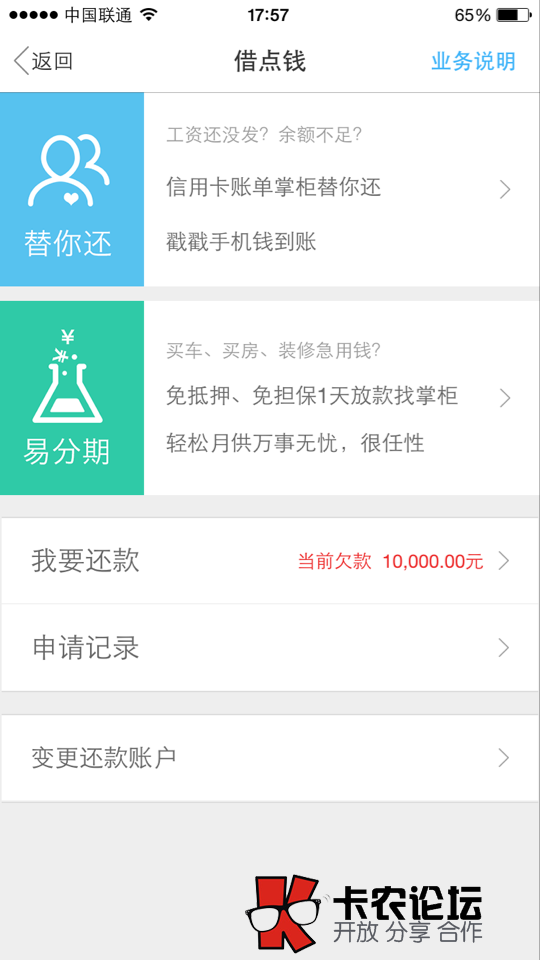拉卡拉易分期和替你还怎么样25 / 作者:卡农社区总编辑 / 