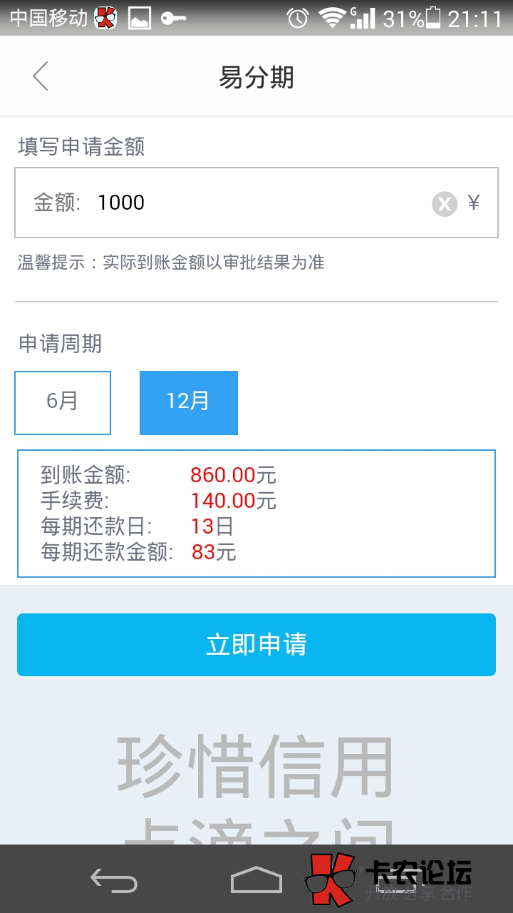 拉卡拉易分期和替你还怎么样64 / 作者:卡农社区总编辑 / 