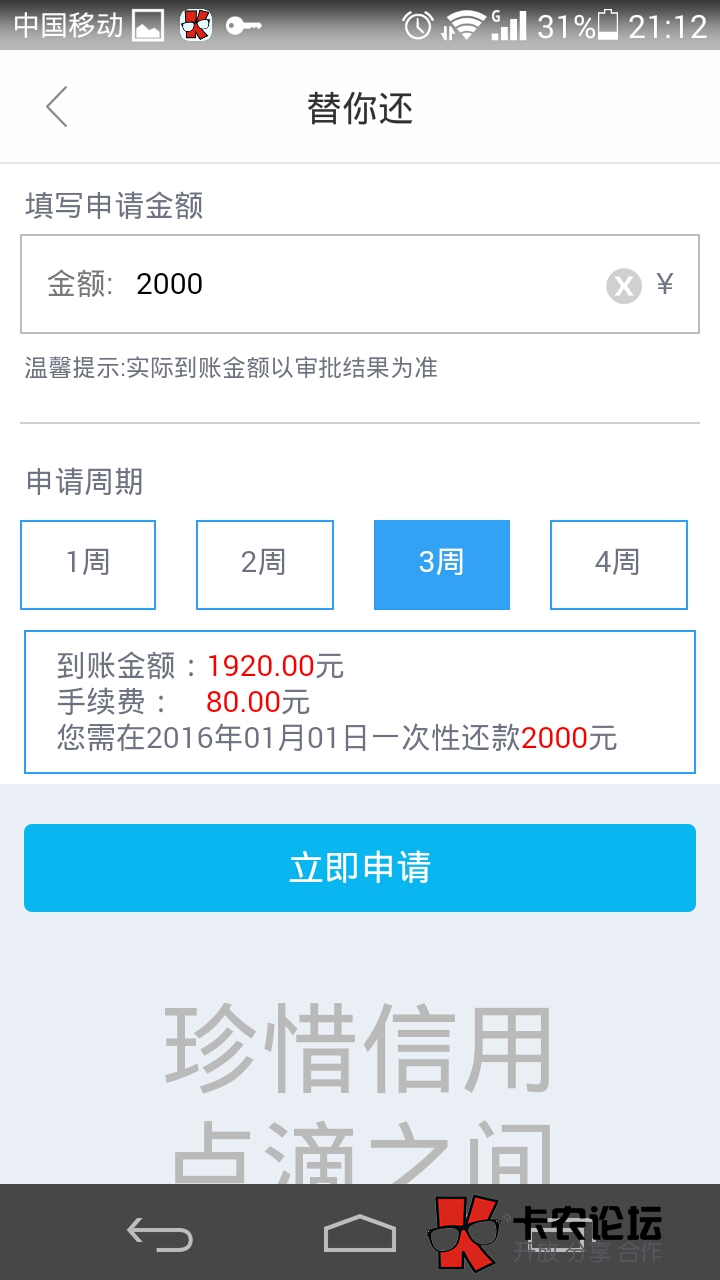 拉卡拉易分期和替你还怎么样75 / 作者:卡农社区总编辑 / 