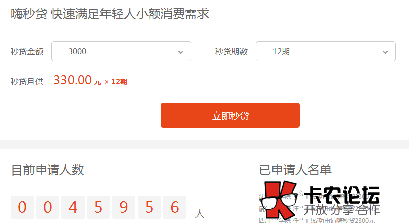 嗨钱嗨秒贷下款2000-3000 审核仅需3小时62 / 作者:卡农社区主编 / 