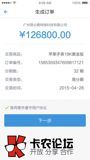 我的易分期测试下款，有回访电话，当天下款。36 / 作者:卡农主编 / 