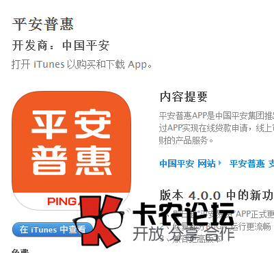 平安易贷苹果ios版本怎么下载怎么找不到了？71 / 作者:卡农主编 / 