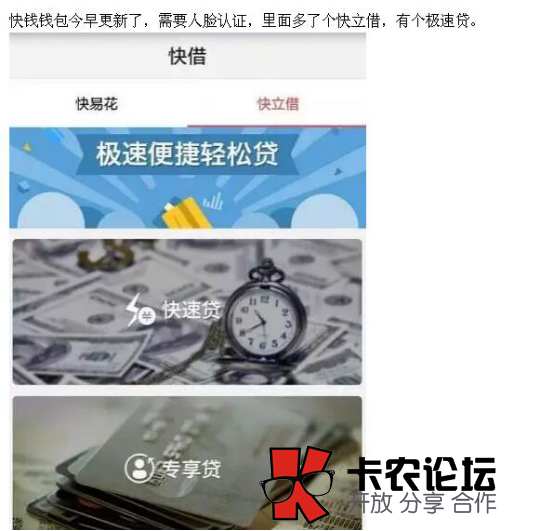 快钱快易花，快立借怎么极速贷款37 / 作者:卡农主编 / 
