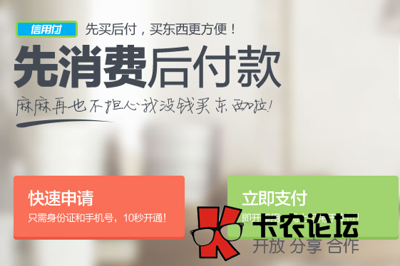 腾讯QQ的信用付怎么操作 易迅网旗下的分期口子53 / 作者:卡农主编 / 