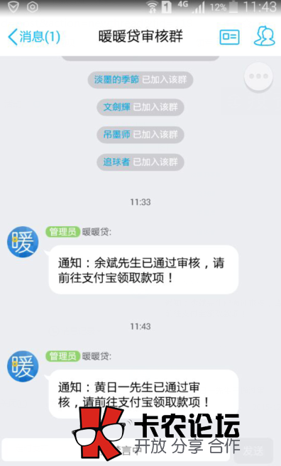 暖暖贷是不是骗人的，推荐5人真的下款吗95 / 作者:卡农社区主编 / 