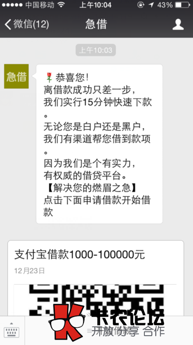 急借支付宝借款1000-100000元是骗人的85 / 作者:卡农社区主编 / 