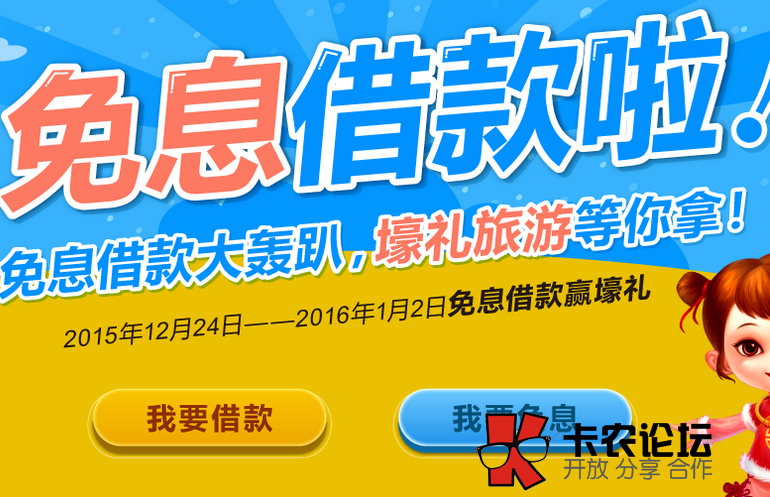 发薪贷怎么样 免息借款是真的吗39 / 作者:卡农主编 / 
