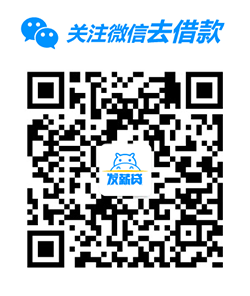 发薪贷怎么样 免息借款是真的吗67 / 作者:卡农主编 / 