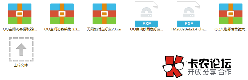 QQ空间访客提取软件 盗取别人的流量方法78 / 作者:卡农主编 / 