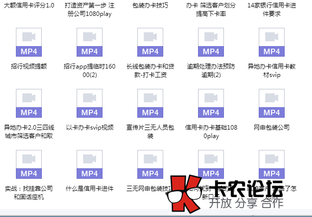 中介办卡视频1.0初级【视频】完结，打包下载76 / 作者:美勤 / 