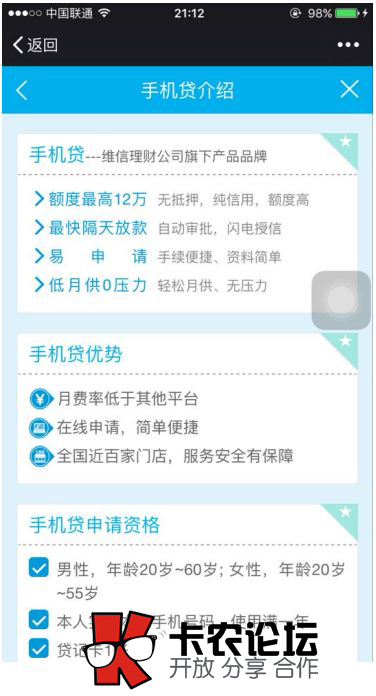 维信手机贷能下款吗28 / 作者:卡农社区总编辑 / 