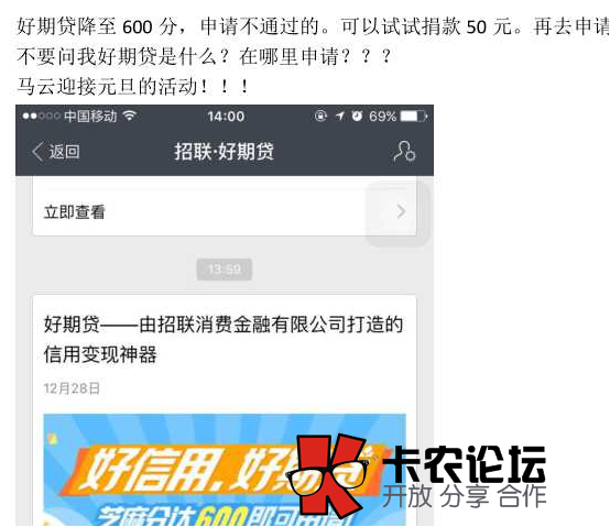 招联好期贷新政策600分以上可以申请33 / 作者:卡农社区总编辑 / 