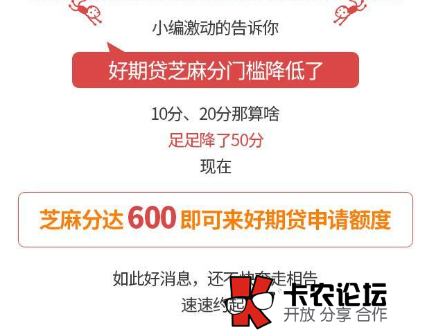 招联好期贷新政策600分以上可以申请43 / 作者:卡农社区总编辑 / 