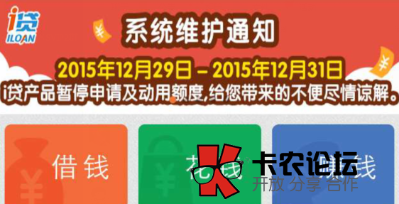 平安易贷i贷系统维护 保证金你交了没14 / 作者:卡农社区总编辑 / 