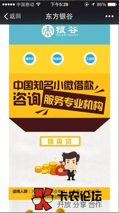 东方银谷怎么样 3天放款是真的吗16 / 作者:卡农社区主编 / 