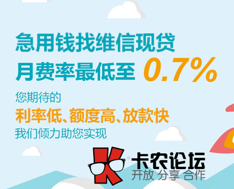 卡易贷薪易贷-维信现贷57 / 作者:卡农社区总编辑 / 