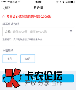 拉卡拉易分期贷款年底大放血 额度30000以上54 / 作者:卡农社区主编 / 