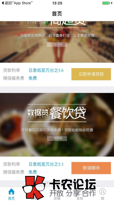 元宝铺电商贷款安全可靠吗84 / 作者:卡农社区总编辑 / 