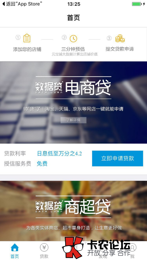 元宝铺电商贷款安全可靠吗54 / 作者:卡农社区总编辑 / 