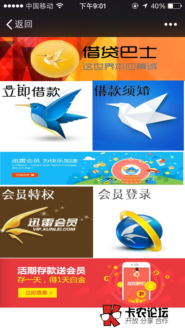 迅雷借货巴士真的可以借款吗52 / 作者:卡农社区总编辑 / 
