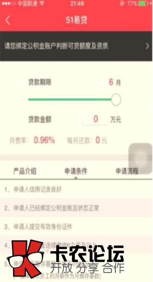51公积金成功下款 利息高的吓人22 / 作者:卡农社区主编 / 