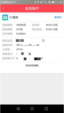51公积金成功下款 利息高的吓人27 / 作者:卡农社区主编 / 